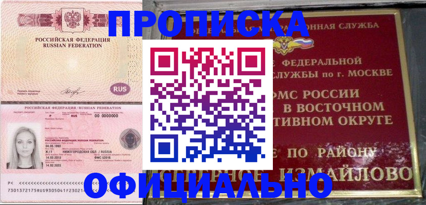 прописка регистрация в Вологодской области