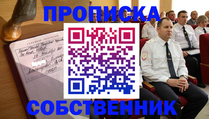 прописка от собственника в Вологодской области