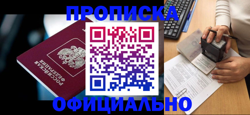 прописка штамп в Вологодской области